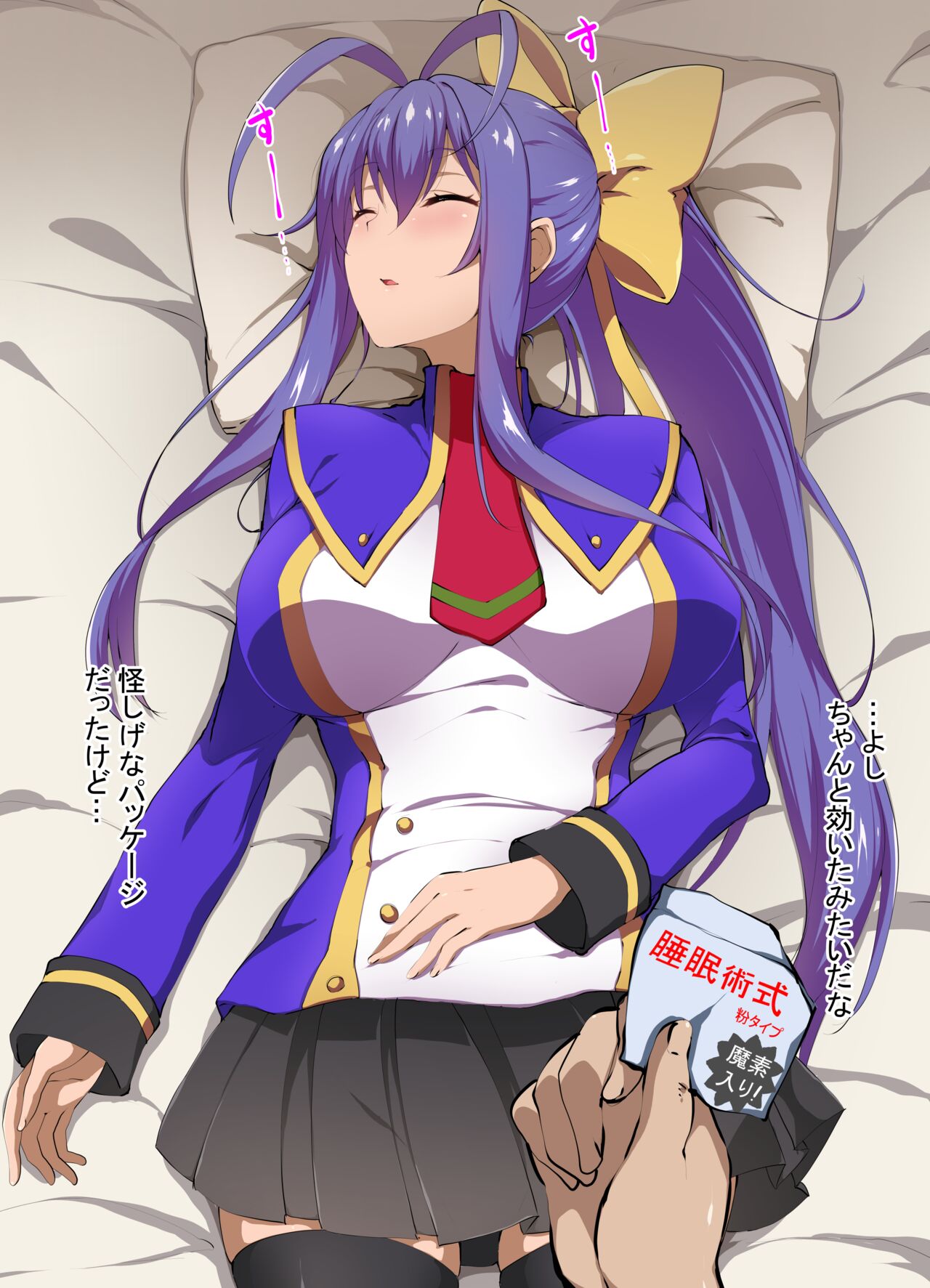 眠りマイ page 2 full
