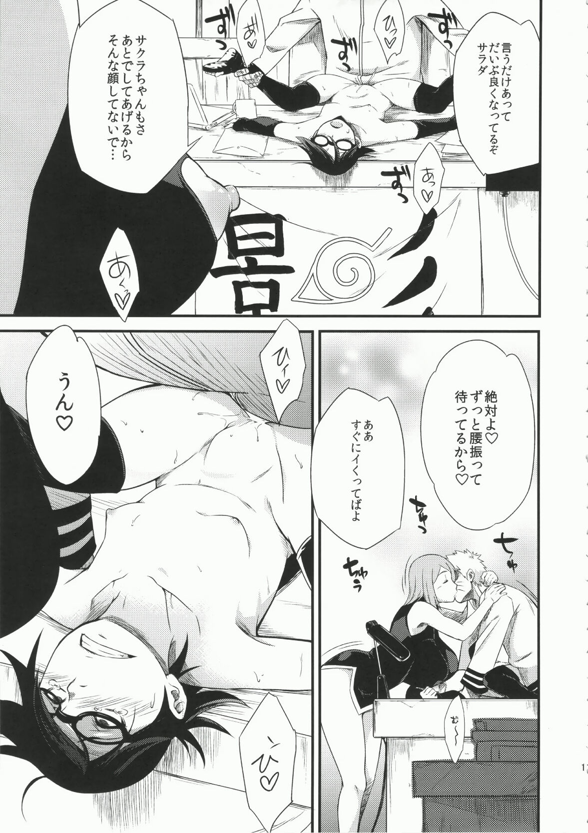 コノハドン・アイガケ page 10 full
