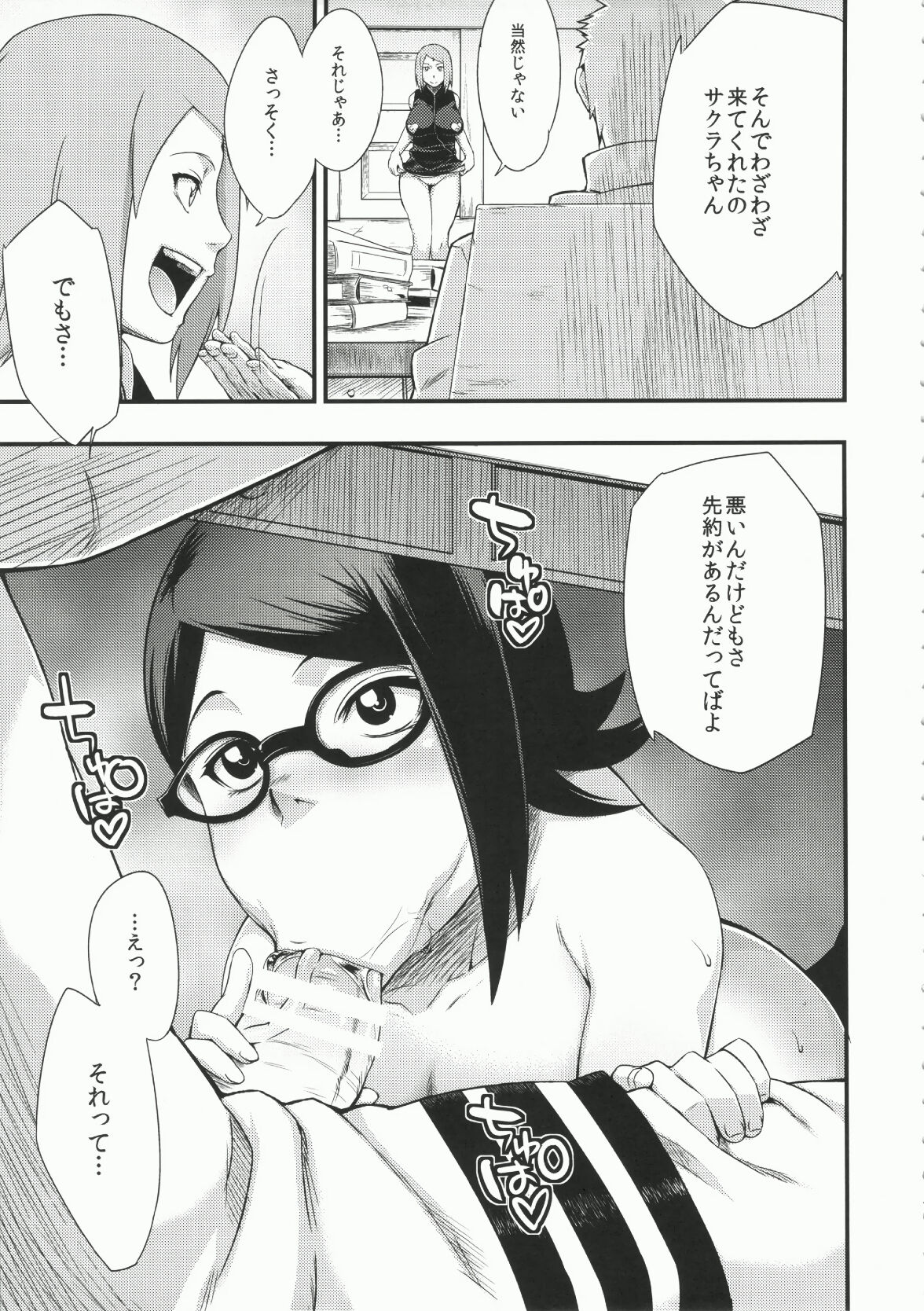 コノハドン・アイガケ page 6 full