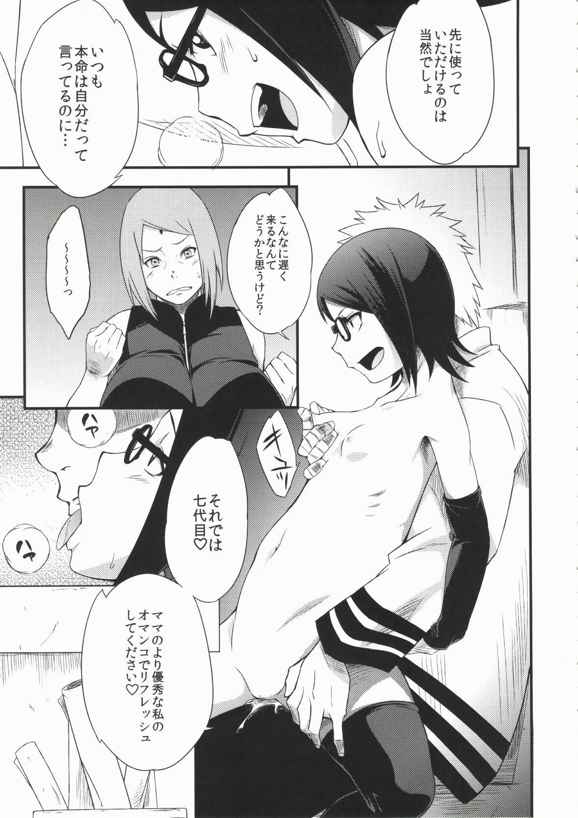 コノハドン・アイガケ page 8 full