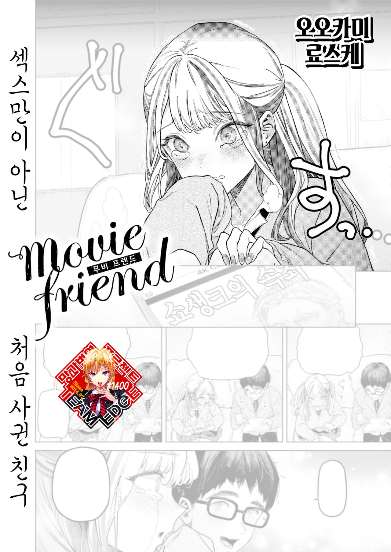 movie friend page 1 full