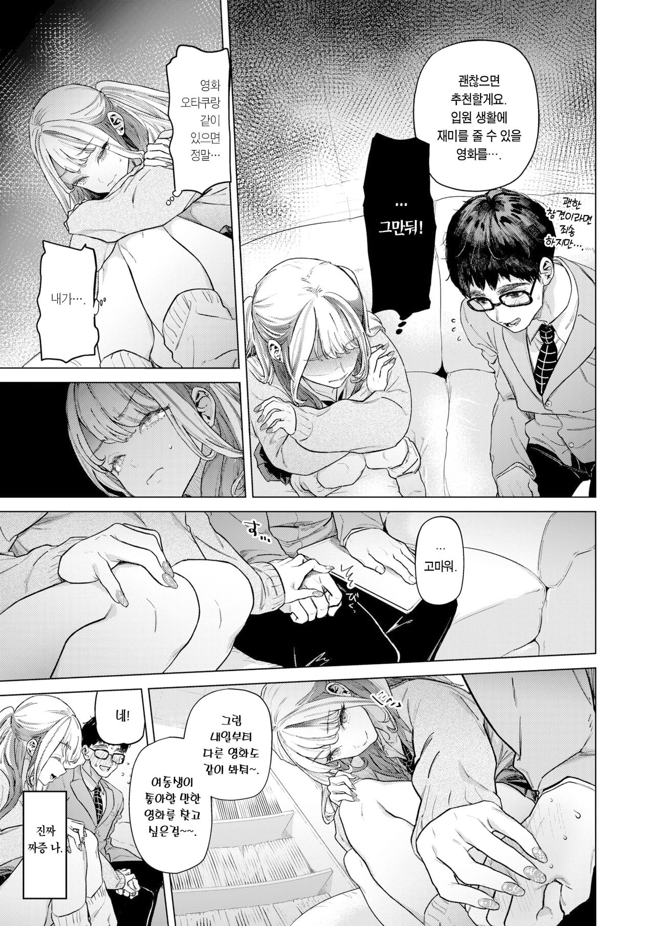 movie friend page 10 full
