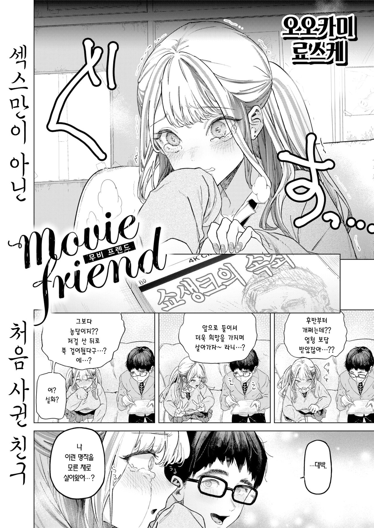 movie friend page 5 full