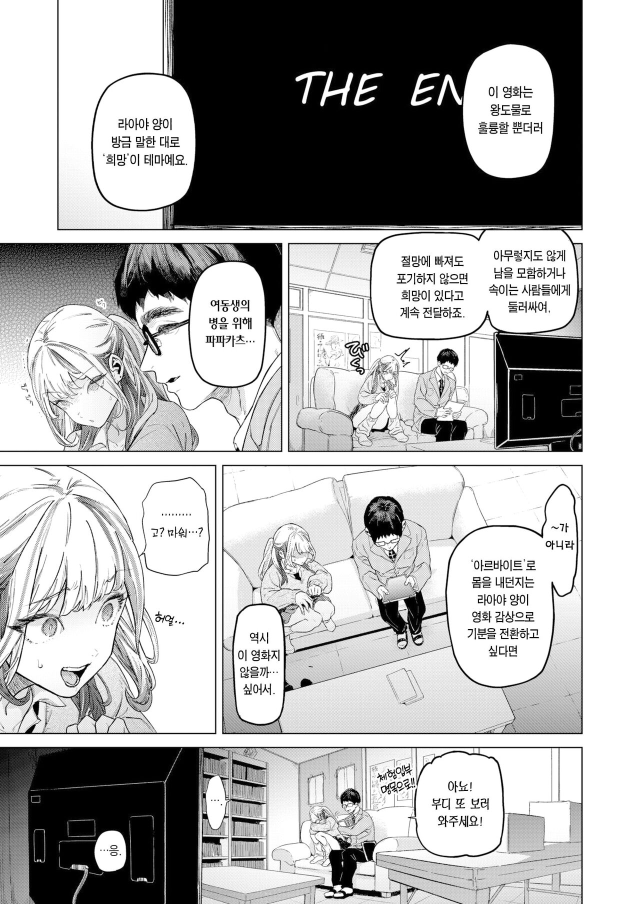 movie friend page 6 full