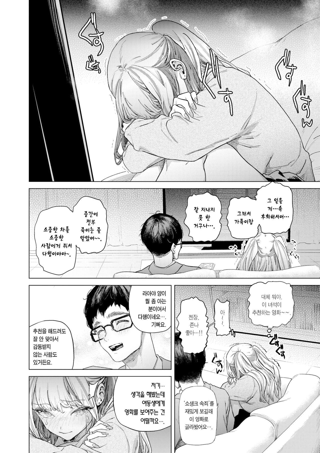 movie friend page 9 full