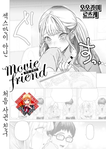 movie friend cover