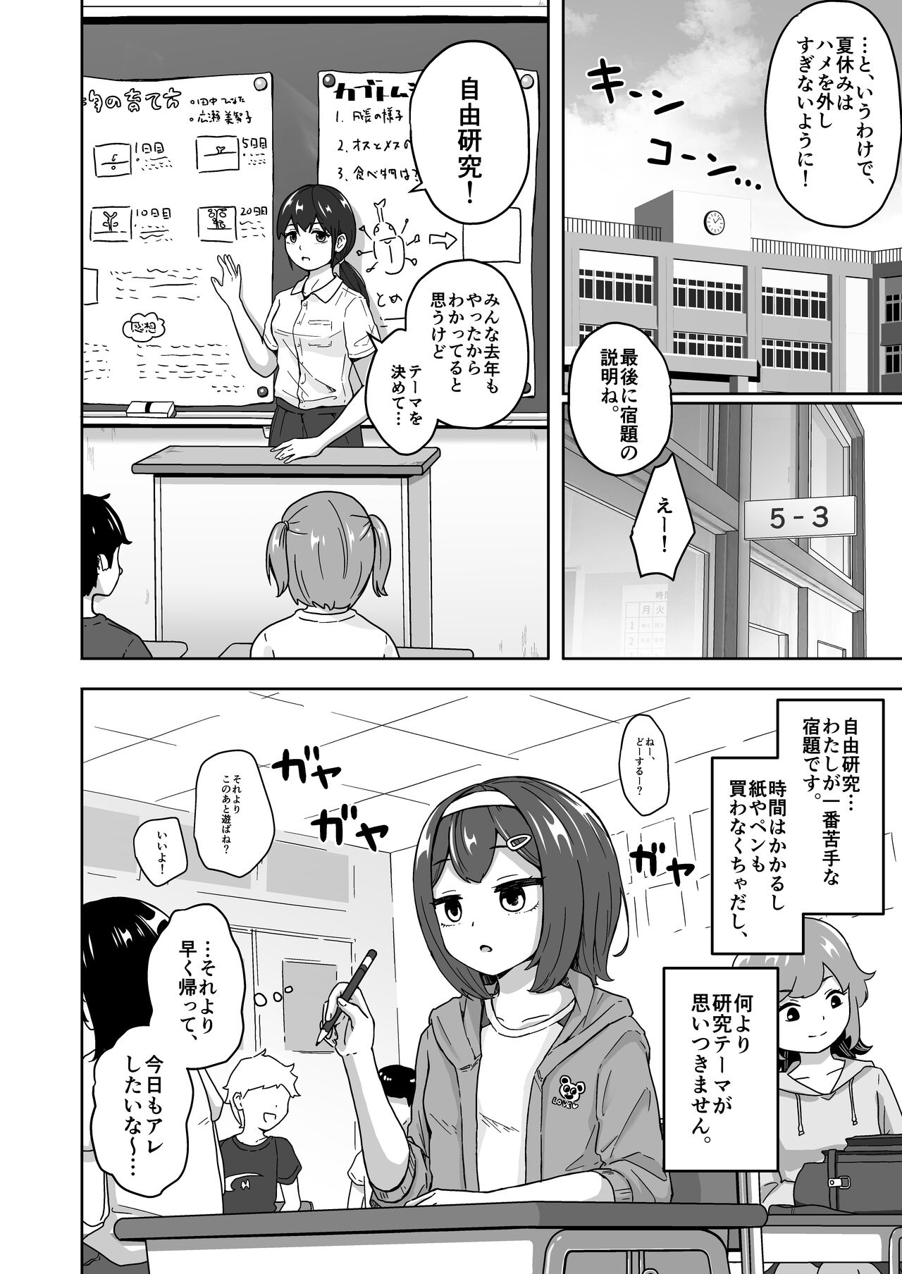 Muchi na Lolikko ga Onanie ni Dohamari Shichau Hanashi page 4 full