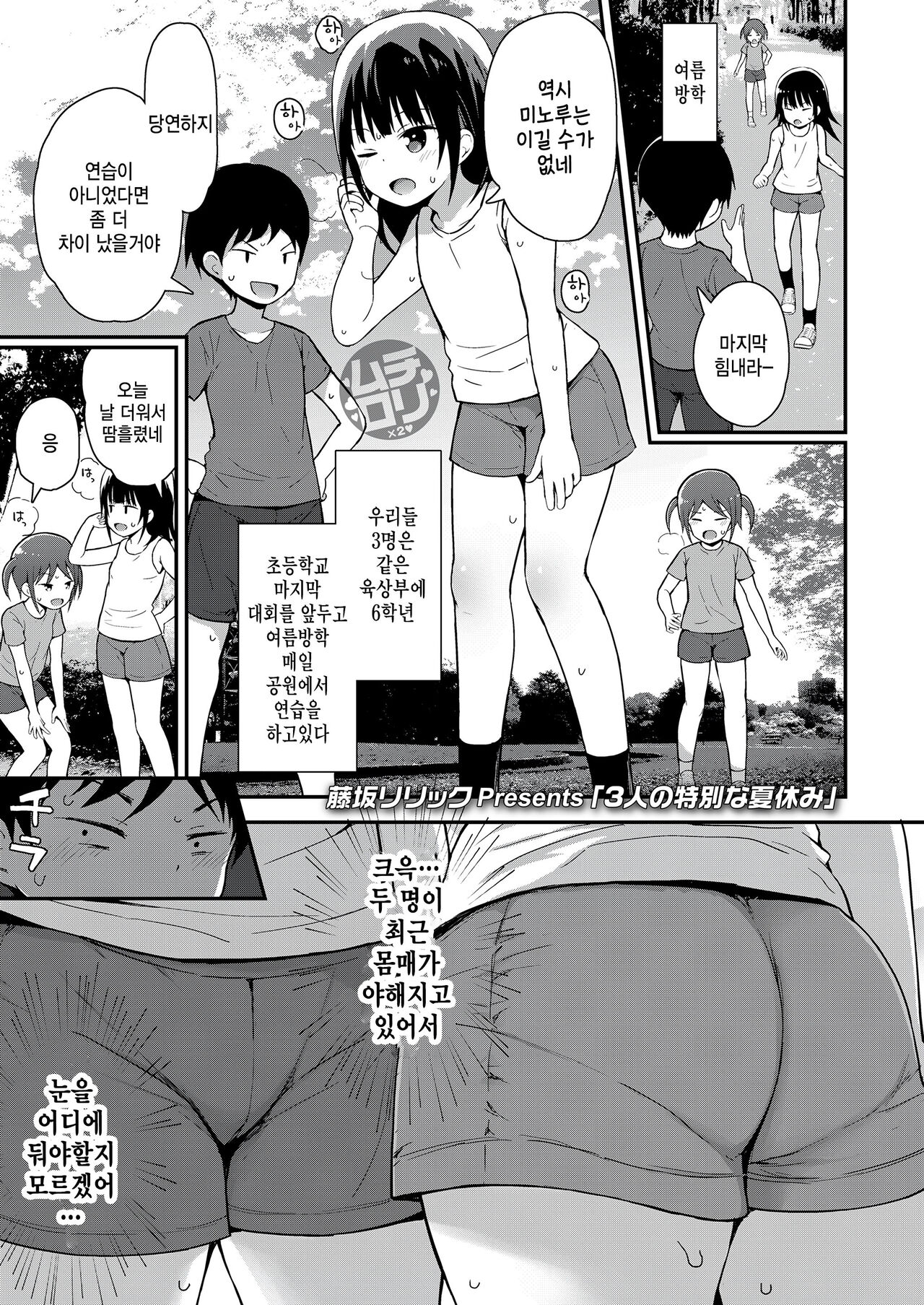 3nin no tokubetsu na natsuyasumi page 1 full