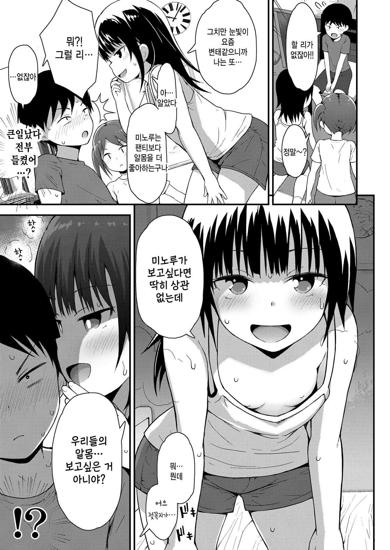 3nin no tokubetsu na natsuyasumi page 5 full