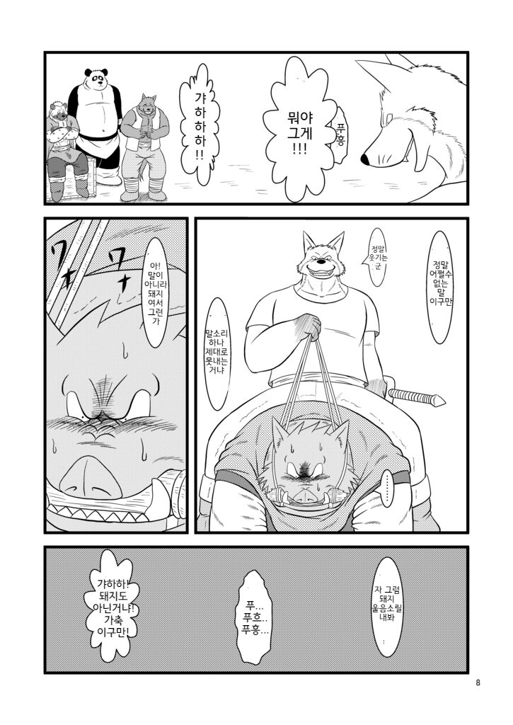 Shimeikan | 사명간 page 10 full