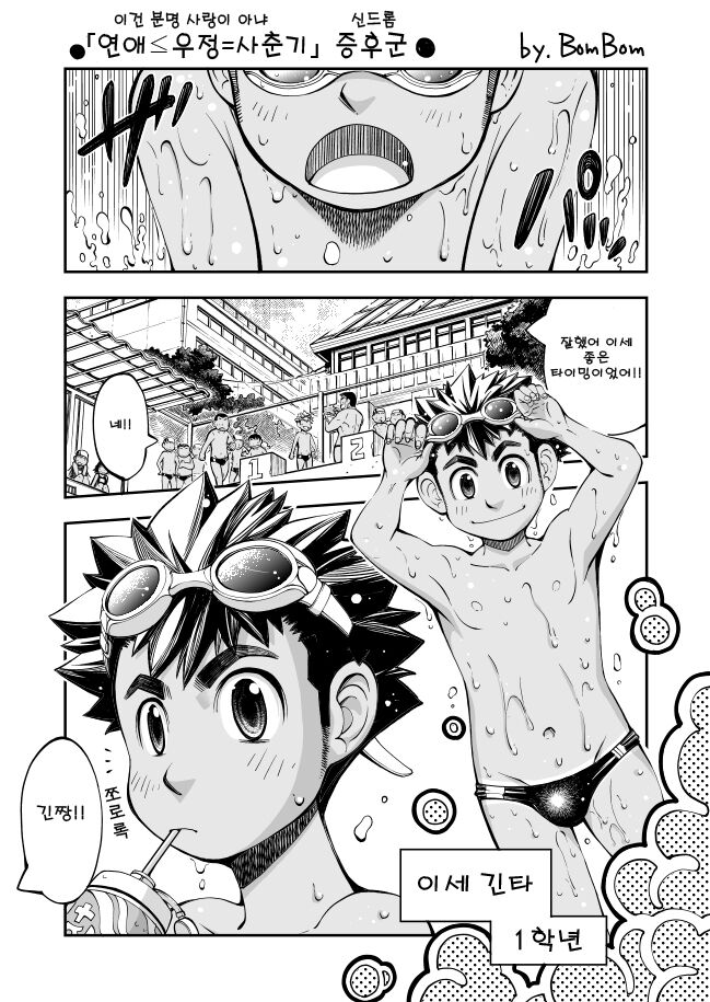 「Renai ≦ Yuujou ＝ Shishunki」 Shoukougun -Kore wa Kitto Koi janai Syndrome- | 「연애 ≦ 우정 ＝ 사춘기」 증후군 -이건 분명 사랑이 아냐 신드롬- page 4 full