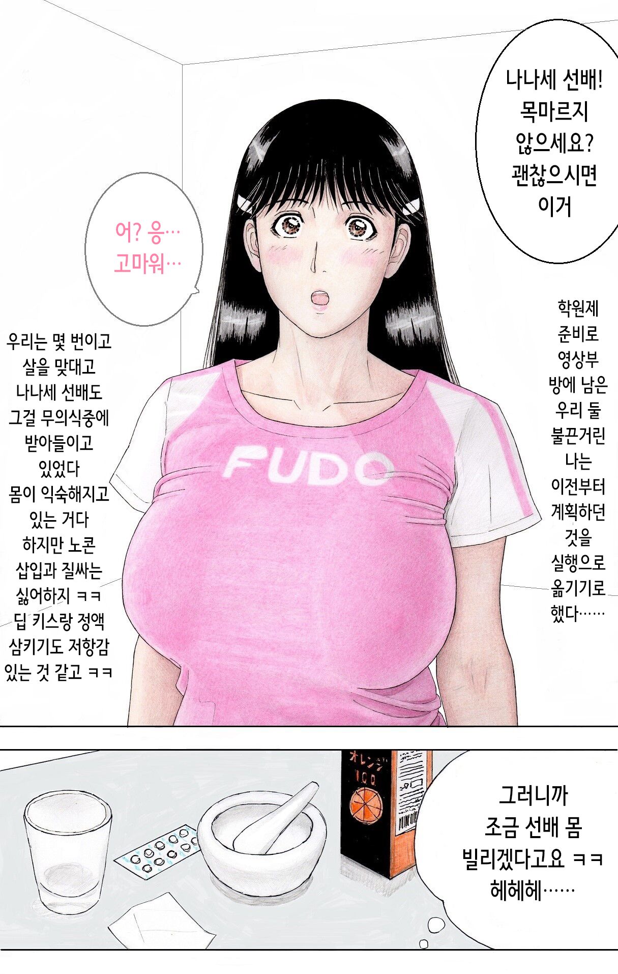 Nanase Senpai o Nemurasete | 나나세 선배를 재우고 page 2 full