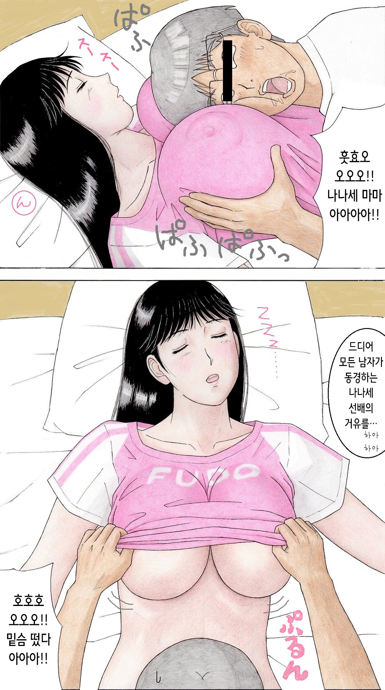 Nanase Senpai o Nemurasete | 나나세 선배를 재우고 page 4 full