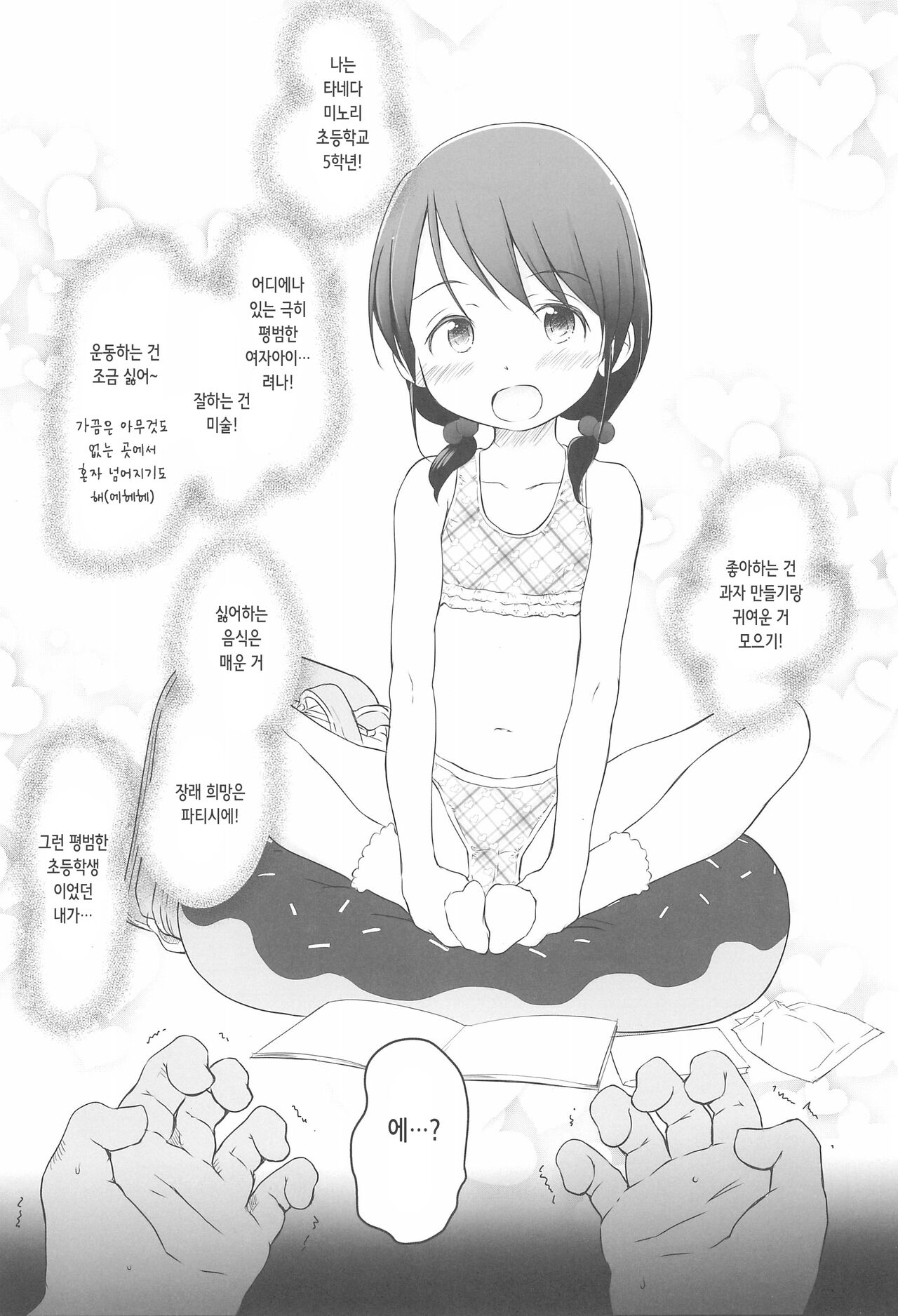 Tanetsuke Ojisan Hajimemashita♂! 1 | 교배 아저씨 시작했습니다♂! 1 page 5 full
