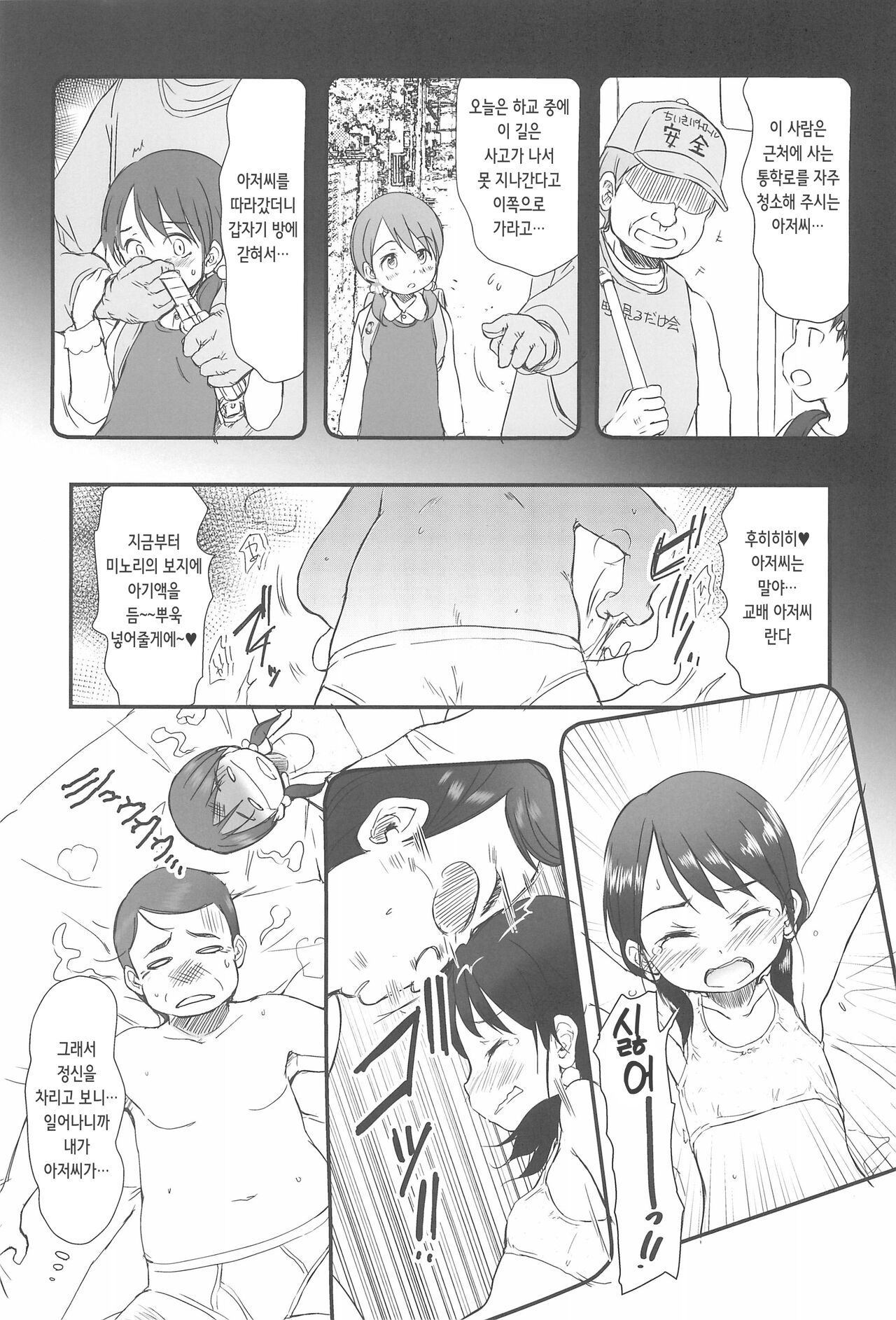 Tanetsuke Ojisan Hajimemashita♂! 1 | 교배 아저씨 시작했습니다♂! 1 page 7 full