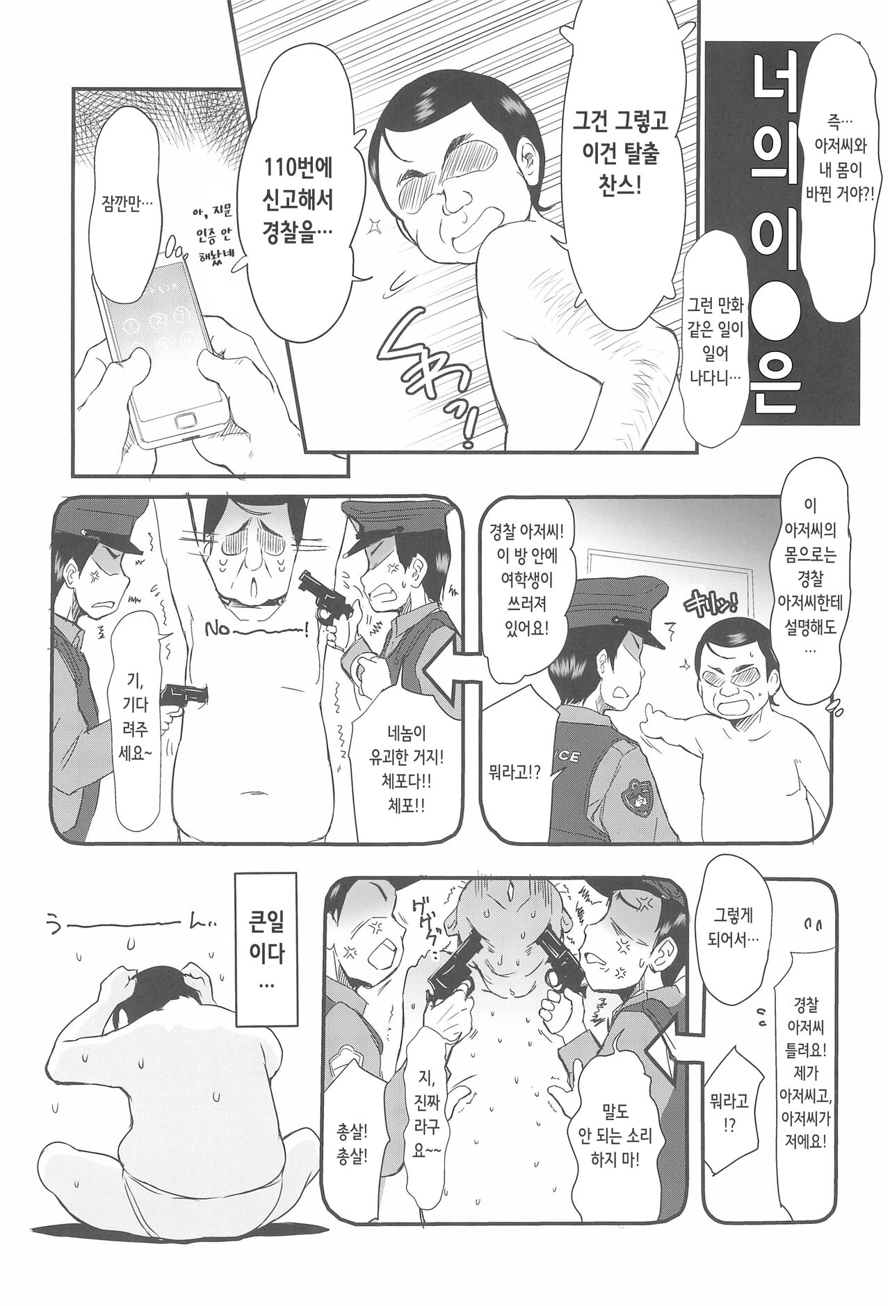 Tanetsuke Ojisan Hajimemashita♂! 1 | 교배 아저씨 시작했습니다♂! 1 page 8 full