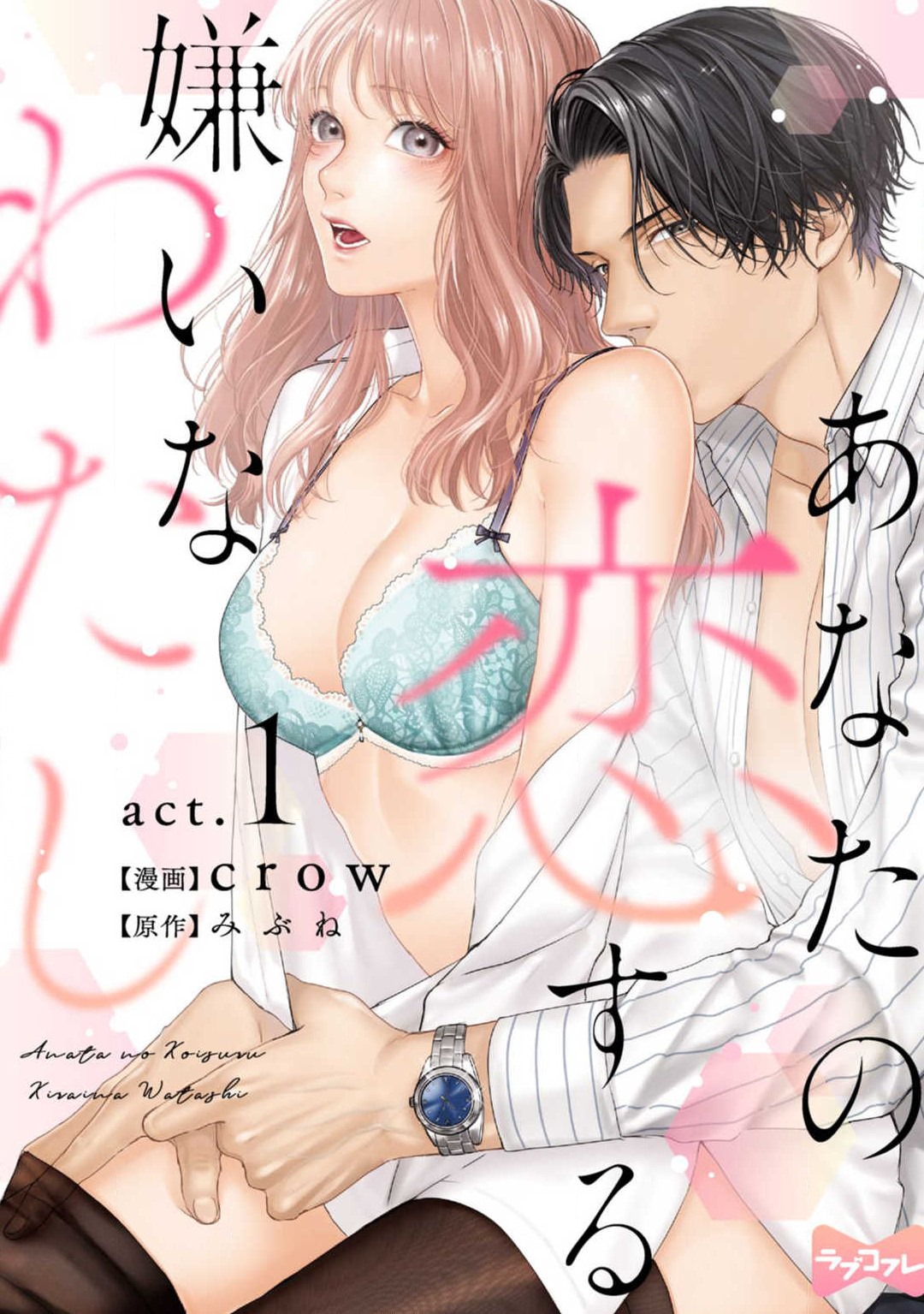 Anata no Koisuru Kiraina Watashi~Chp.1-4 page 1 full