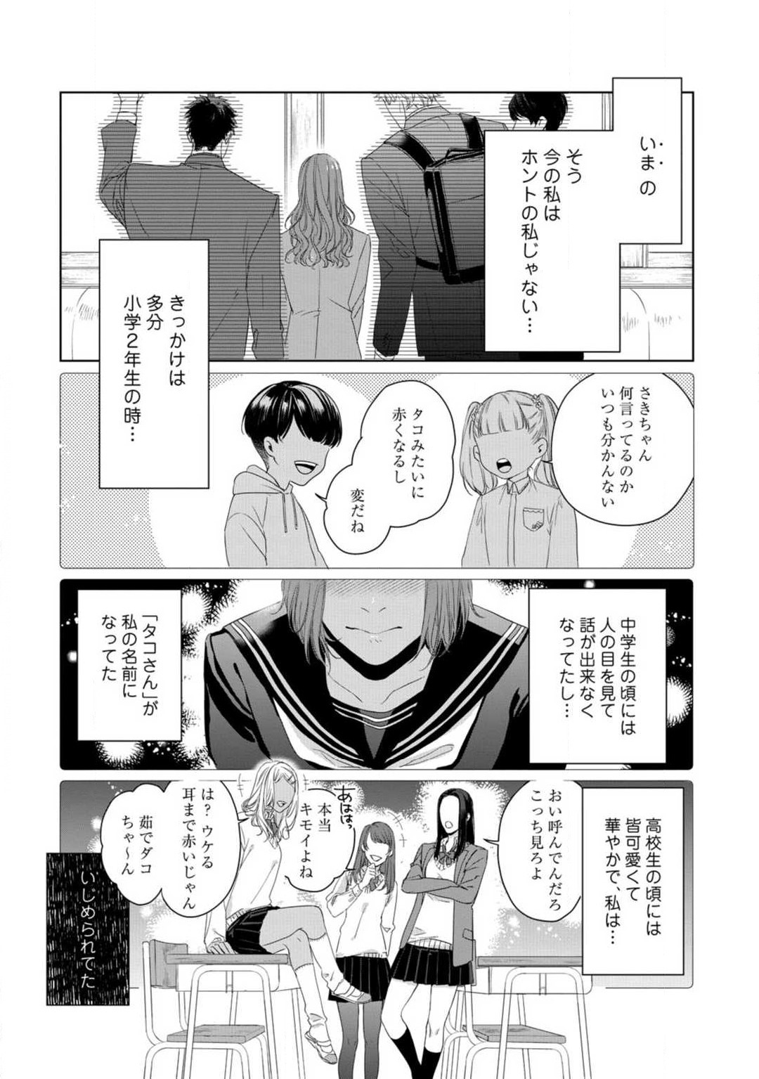 Anata no Koisuru Kiraina Watashi~Chp.1-4 page 3 full