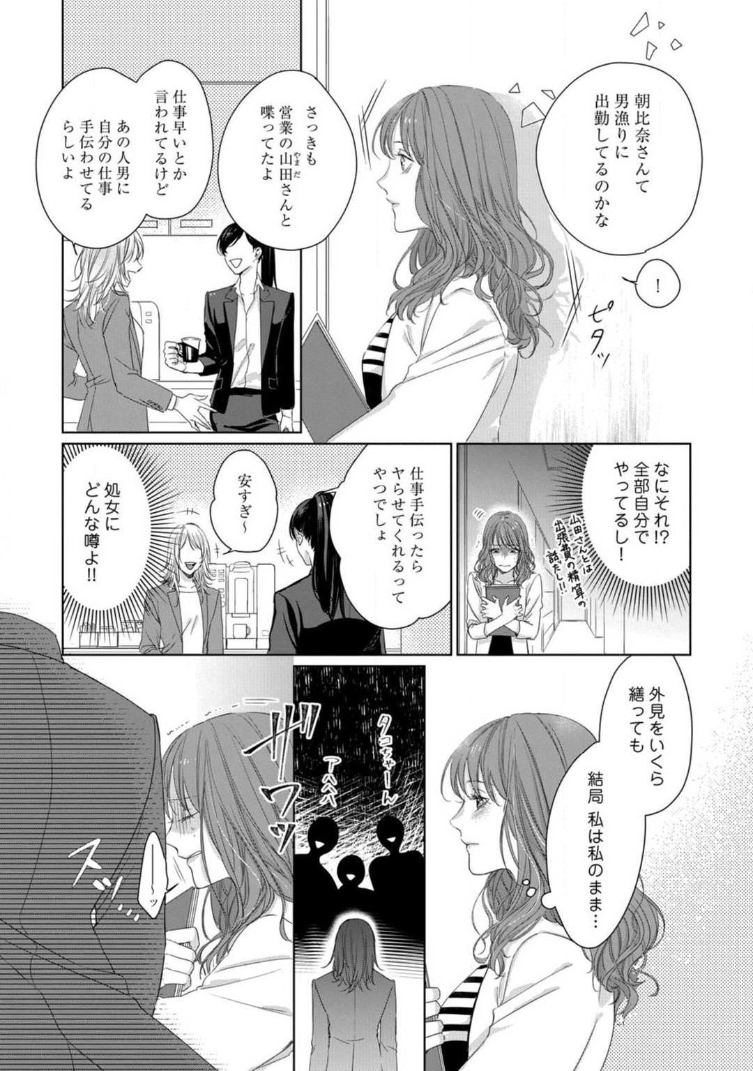 Anata no Koisuru Kiraina Watashi~Chp.1-4 page 8 full