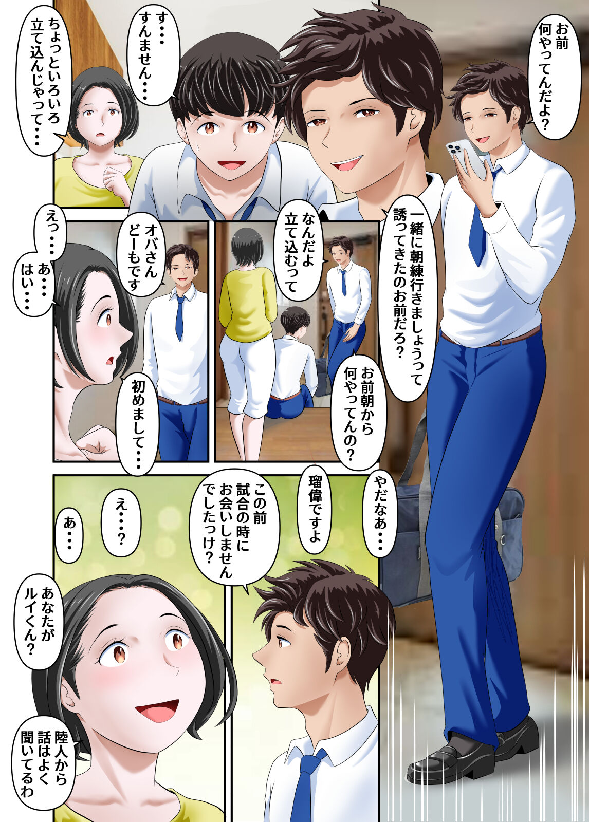 Shinyuu datta Senpai  ni  Netorareta  Boku no Daisuki na Kaa-san  Zenpen page 9 full