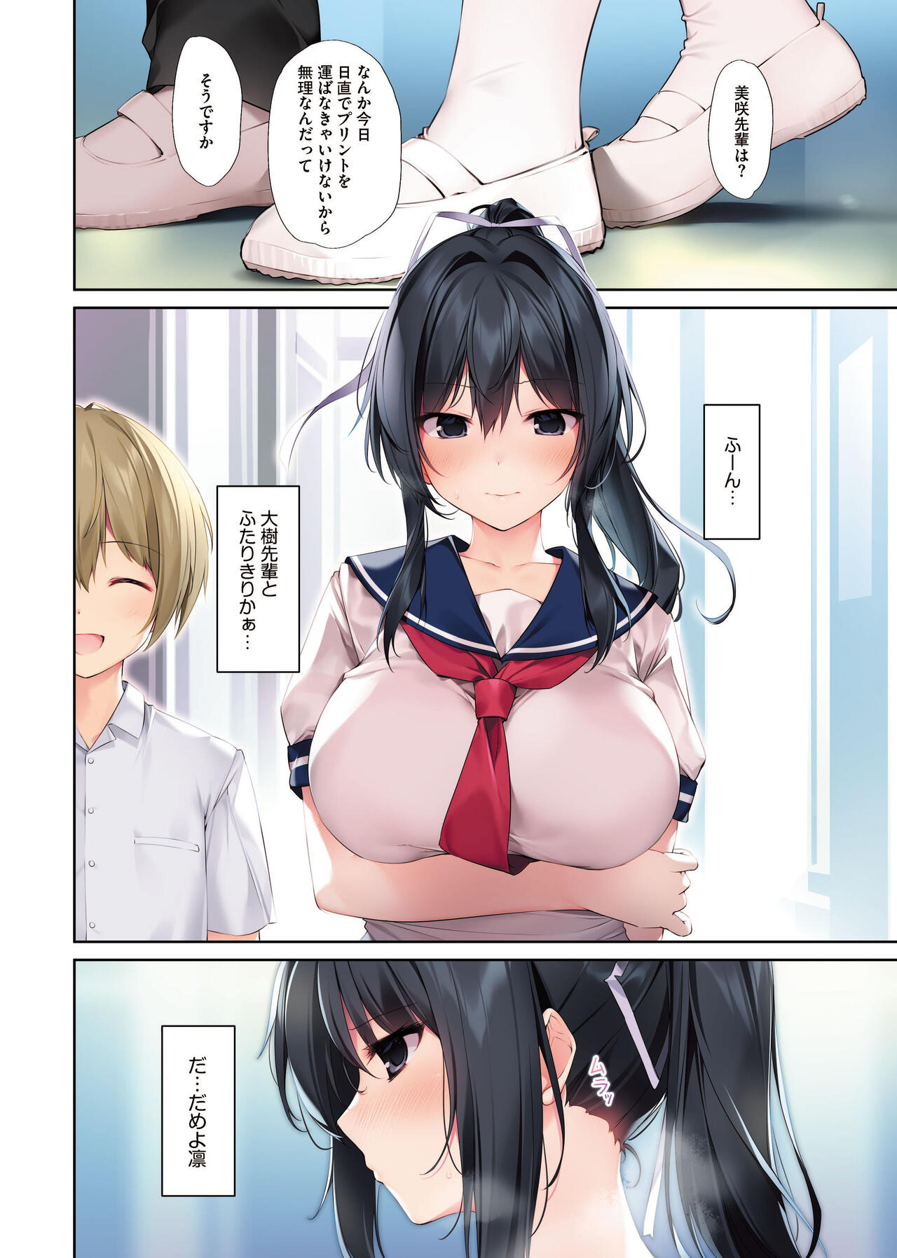 清楚ビッチな巫女先輩3 -ENDLESS HAREM- page 7 full