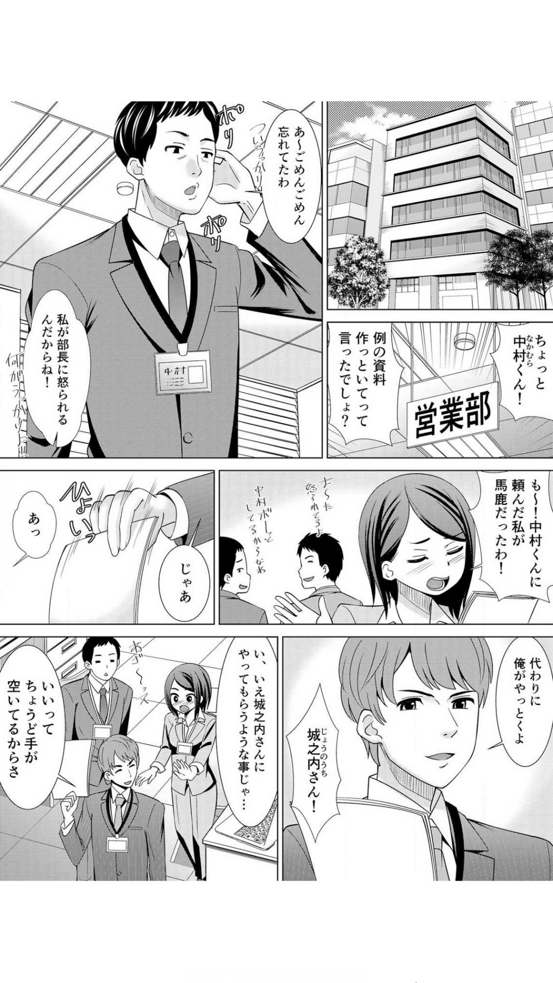 ネトラレ社員旅行～上司の彼女に極太チ●コで何度も中●ししてやったw 1巻 page 2 full