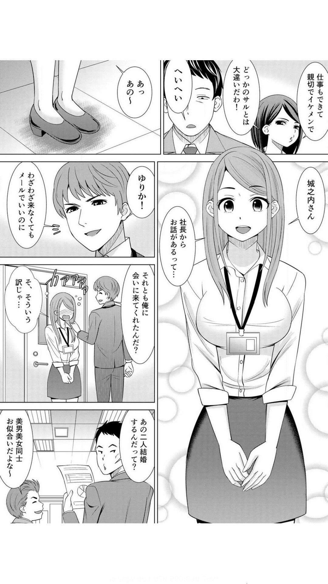 ネトラレ社員旅行～上司の彼女に極太チ●コで何度も中●ししてやったw 1巻 page 3 full