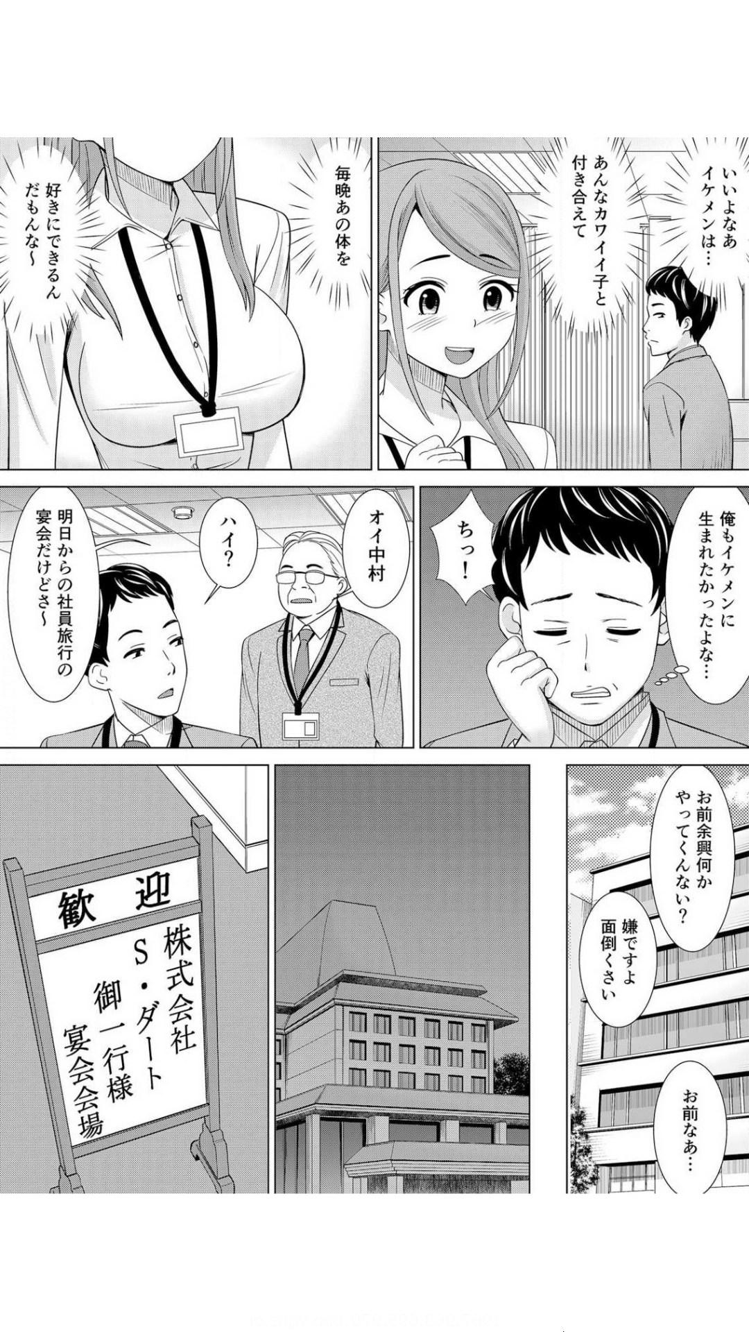 ネトラレ社員旅行～上司の彼女に極太チ●コで何度も中●ししてやったw 1巻 page 4 full