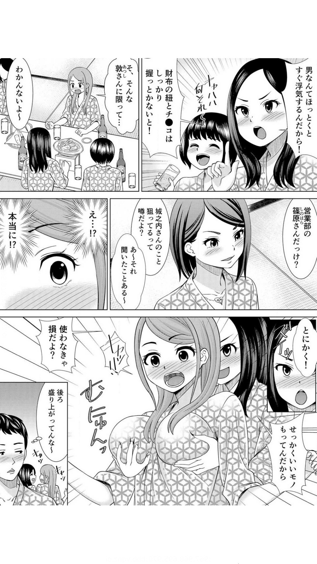 ネトラレ社員旅行～上司の彼女に極太チ●コで何度も中●ししてやったw 1巻 page 6 full