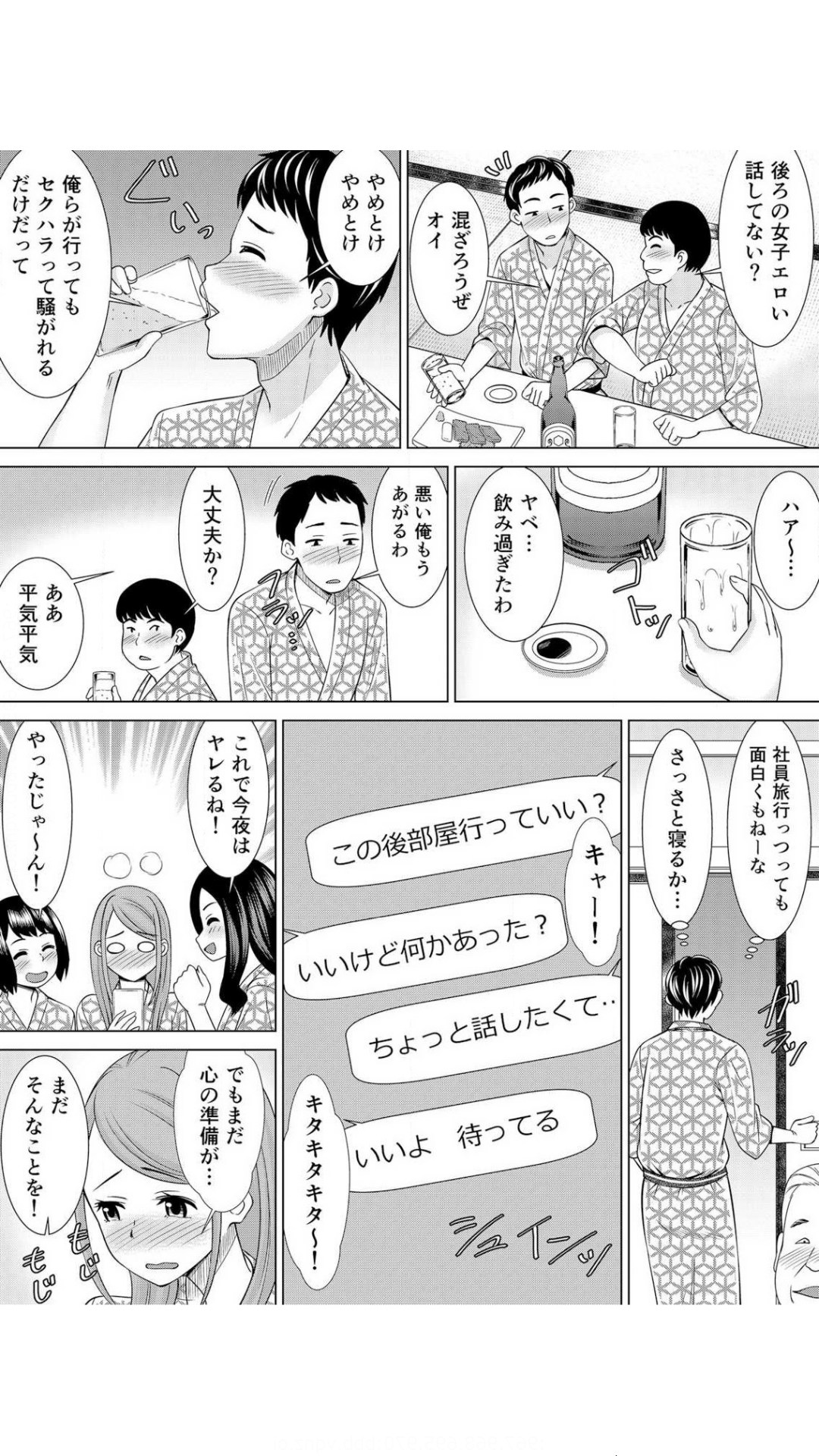 ネトラレ社員旅行～上司の彼女に極太チ●コで何度も中●ししてやったw 1巻 page 7 full