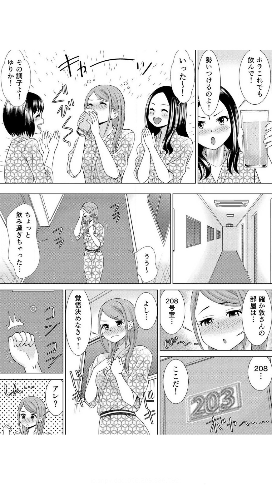 ネトラレ社員旅行～上司の彼女に極太チ●コで何度も中●ししてやったw 1巻 page 8 full