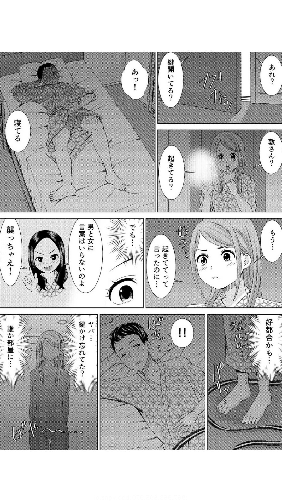 ネトラレ社員旅行～上司の彼女に極太チ●コで何度も中●ししてやったw 1巻 page 9 full