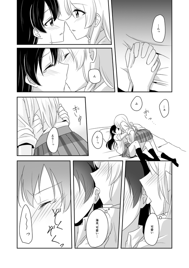 EliUmi ga Yuri Ecchi suru Hon page 2 full