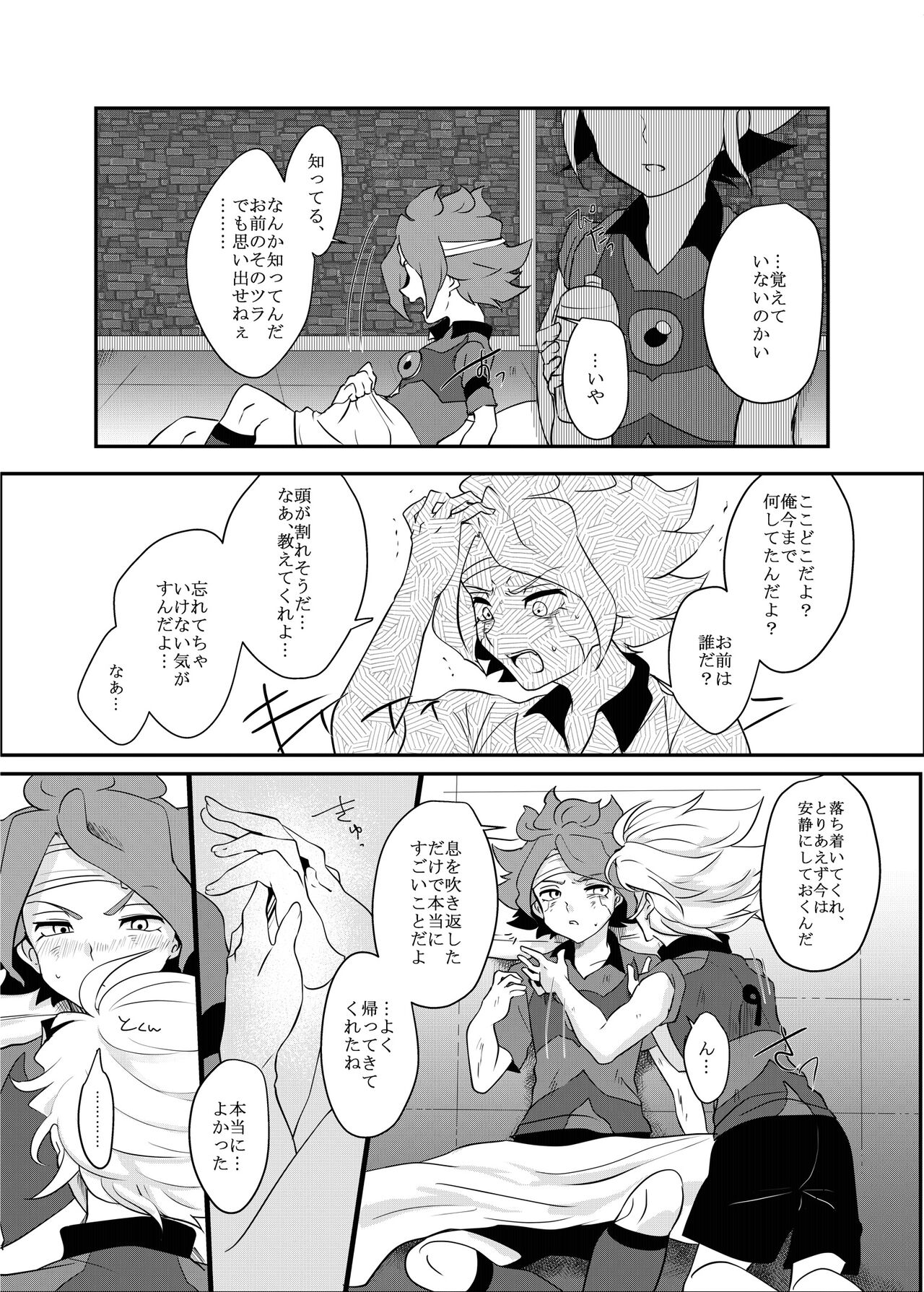 Futari Bocchi no End Roll page 10 full