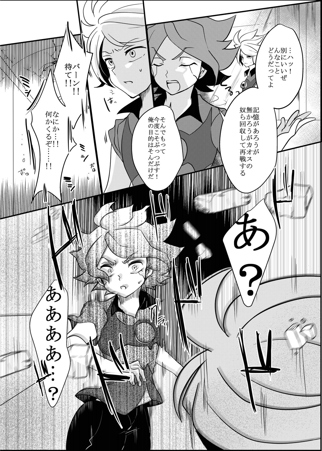 Futari Bocchi no End Roll page 5 full