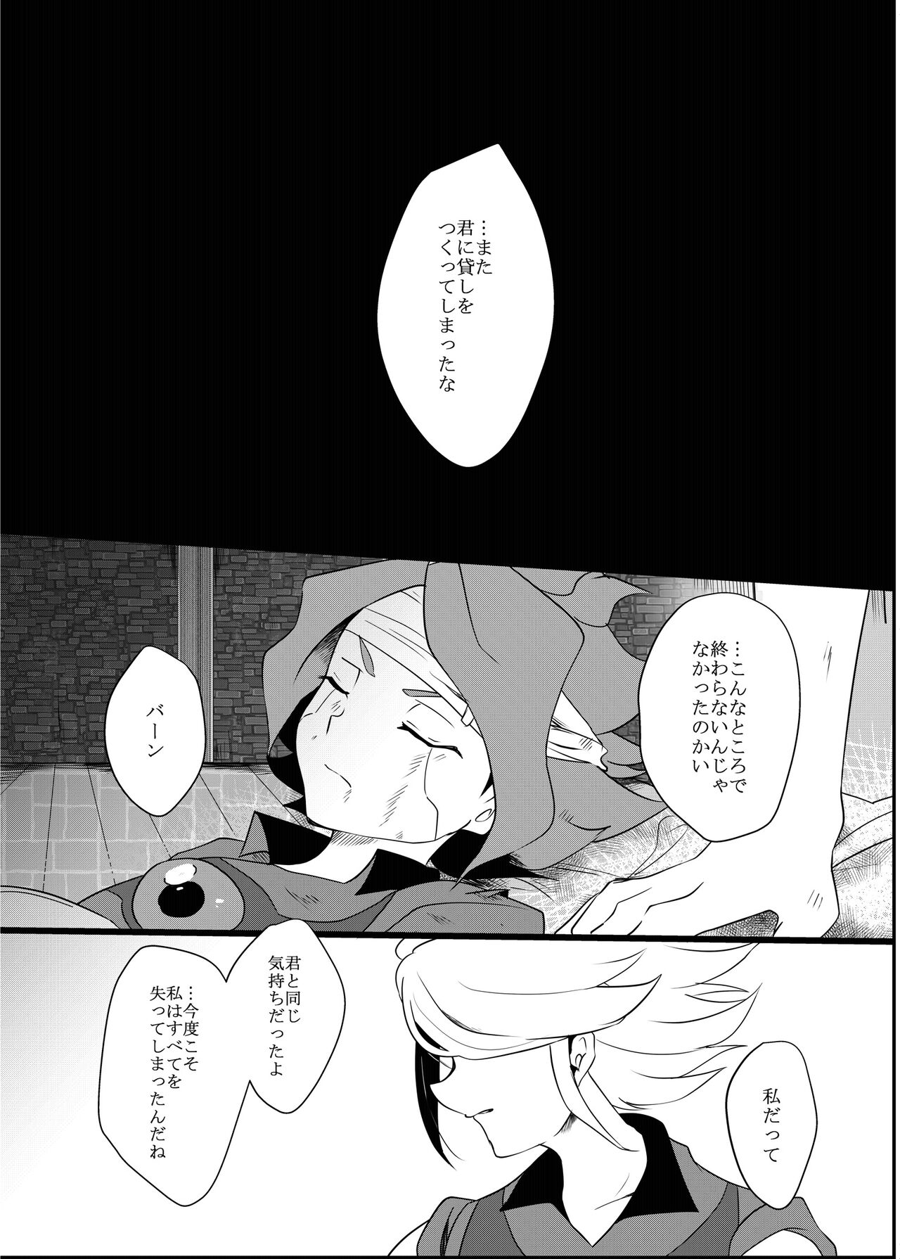 Futari Bocchi no End Roll page 7 full