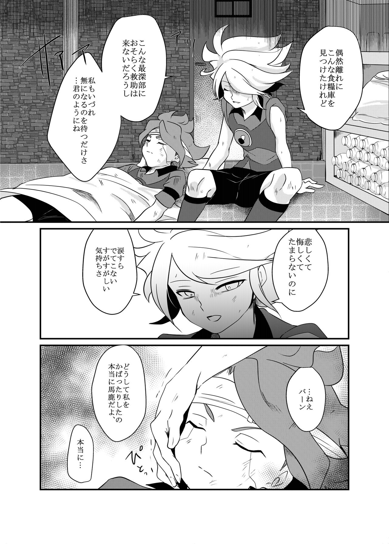 Futari Bocchi no End Roll page 8 full