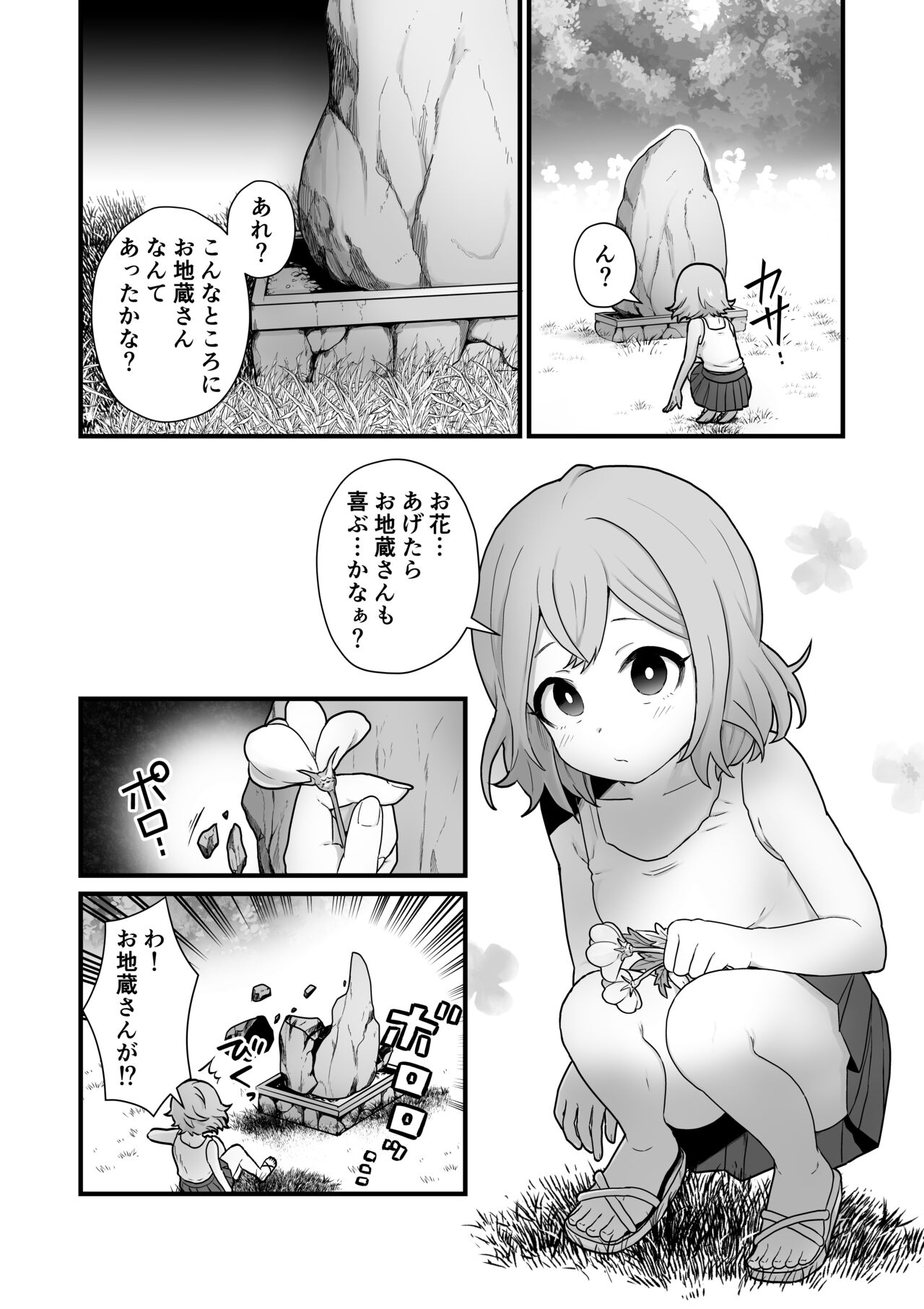 Akuryo no jutai page 3 full