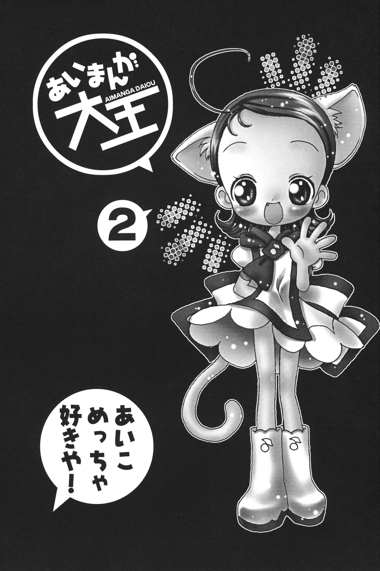 Aiko-bon Aiko Paradise 2 Kanzenban page 2 full