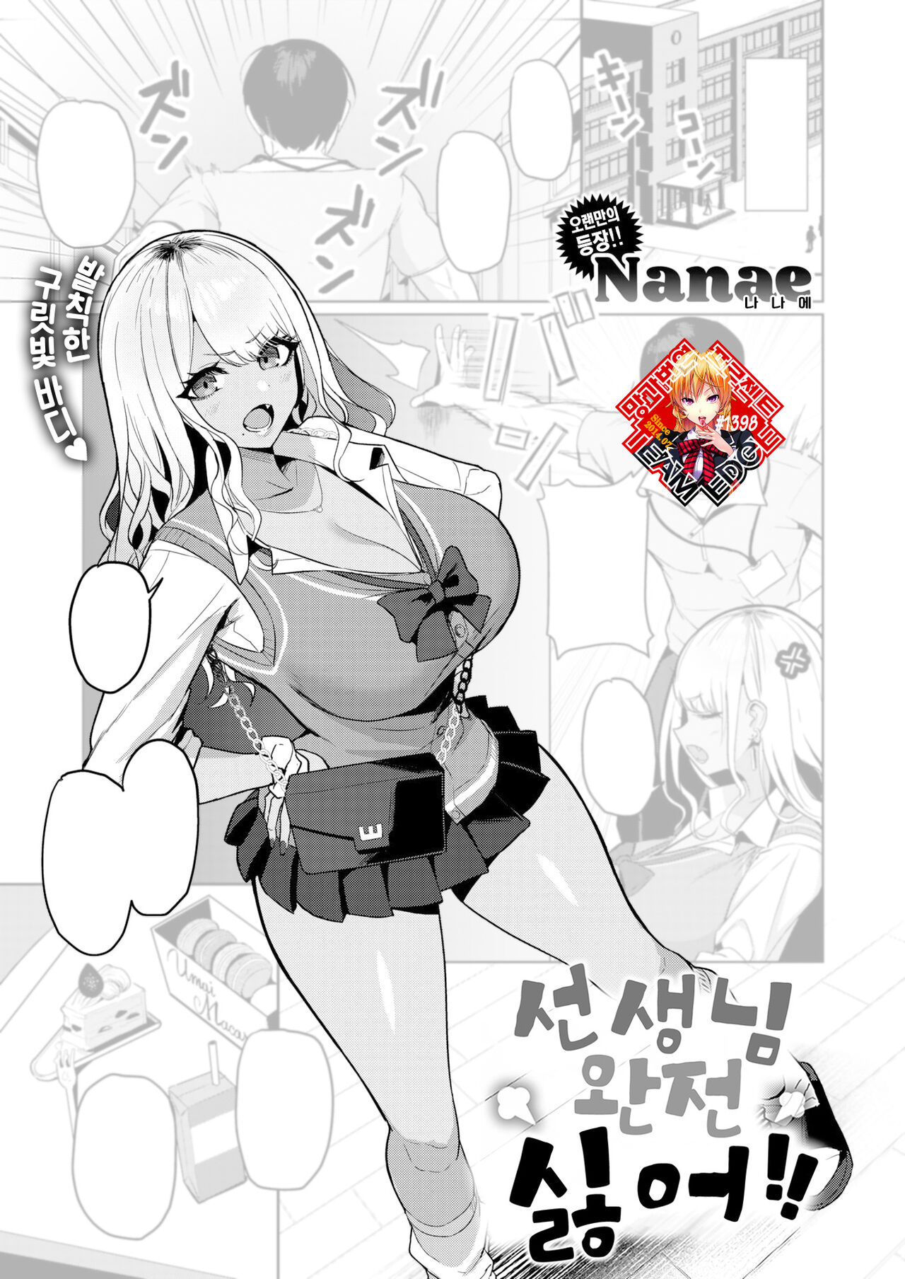 Sensei nante Daikkirai!! | 선생님 완전 싫어!! page 1 full