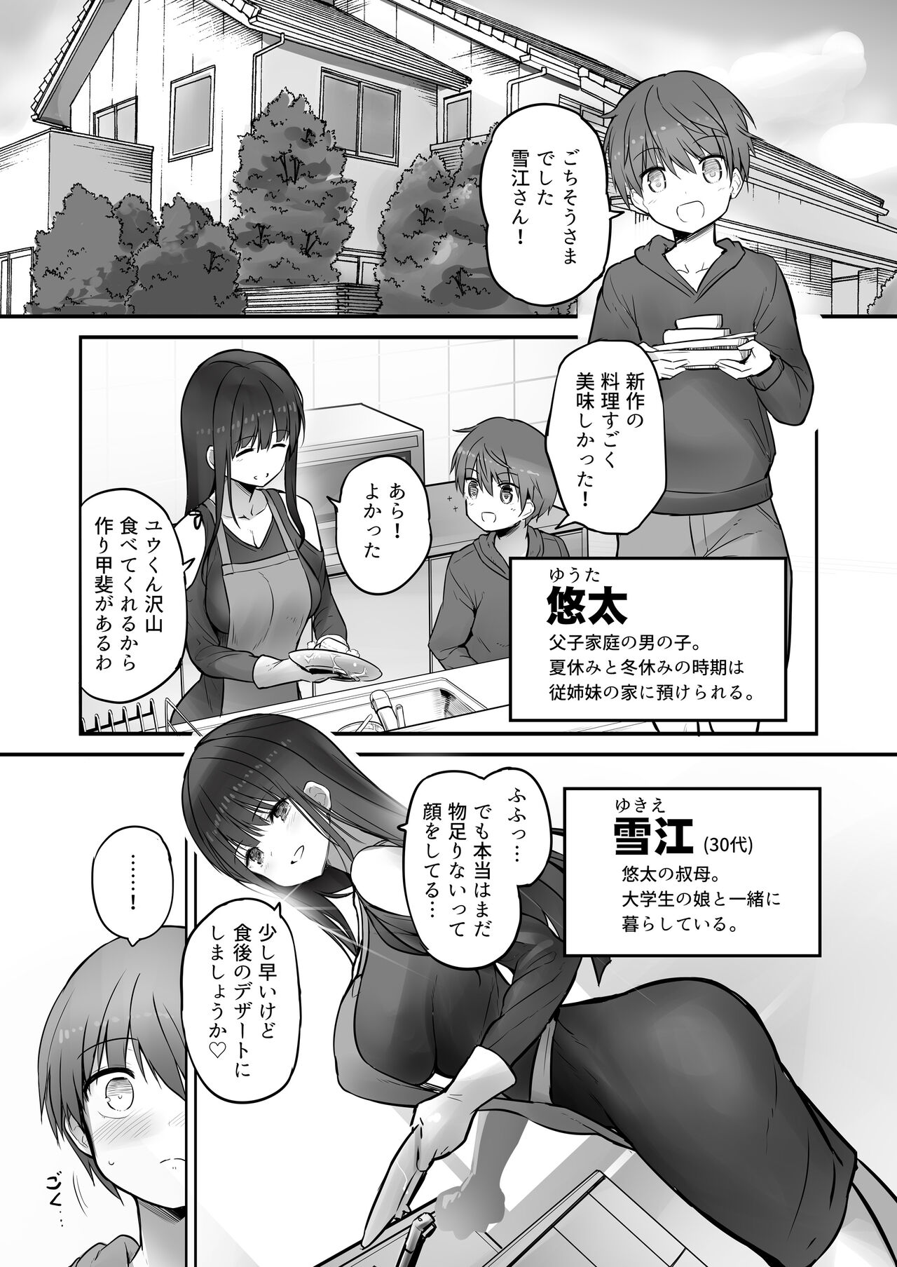Futanari Yukie-san to Naisho no Nyoudoukan page 3 full