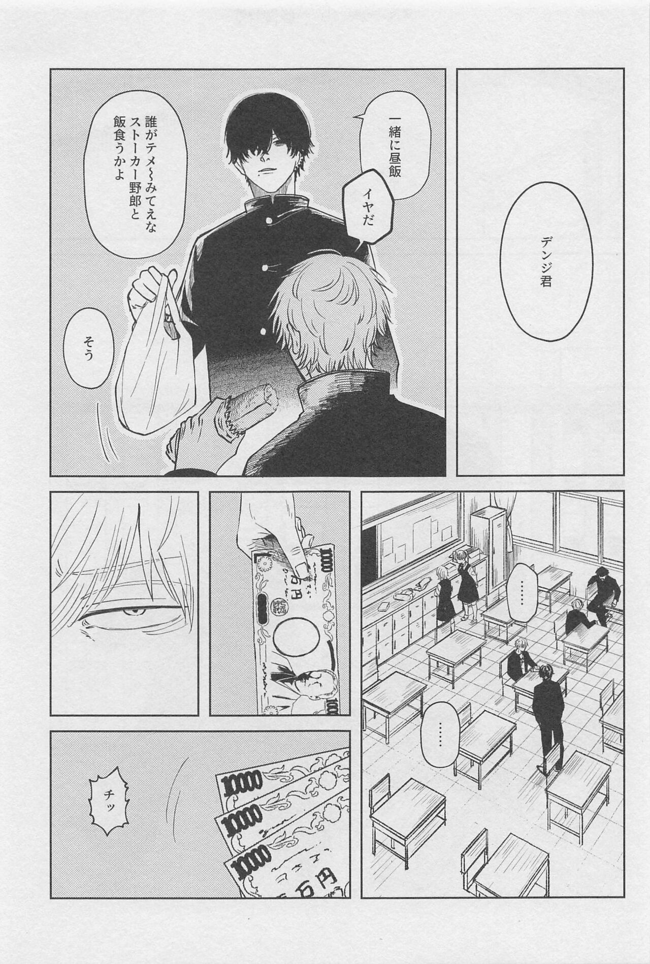 Kyou mo  Denji-kun Ogoru yo page 8 full
