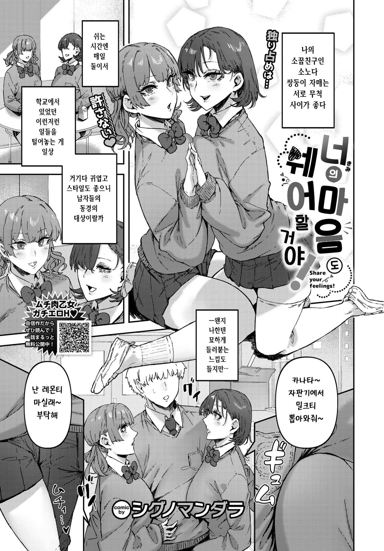 Kimi no Kimochi mo Share Shimasu! - Share your feelings! | 너의 마음도 쉐어 할 거야! page 1 full
