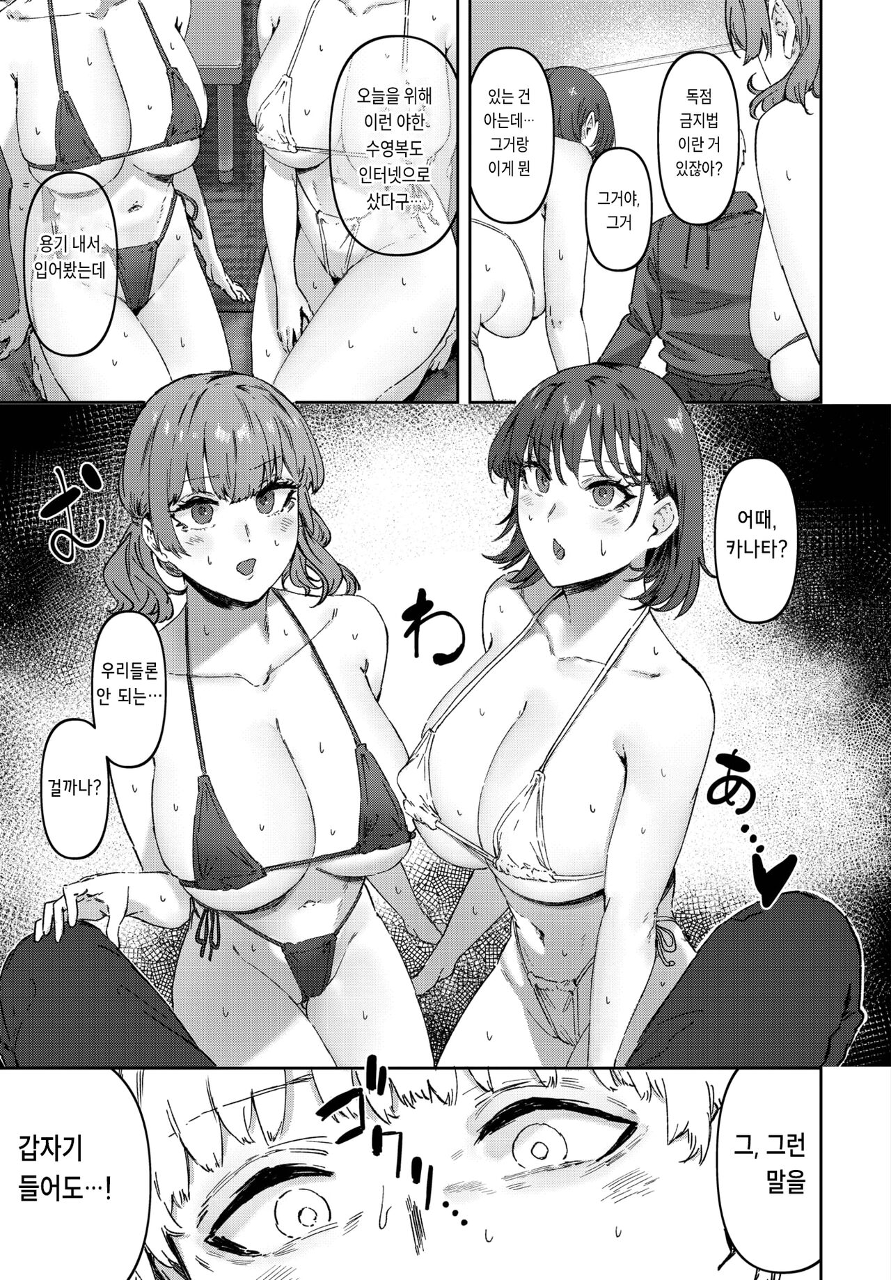 Kimi no Kimochi mo Share Shimasu! - Share your feelings! | 너의 마음도 쉐어 할 거야! page 7 full