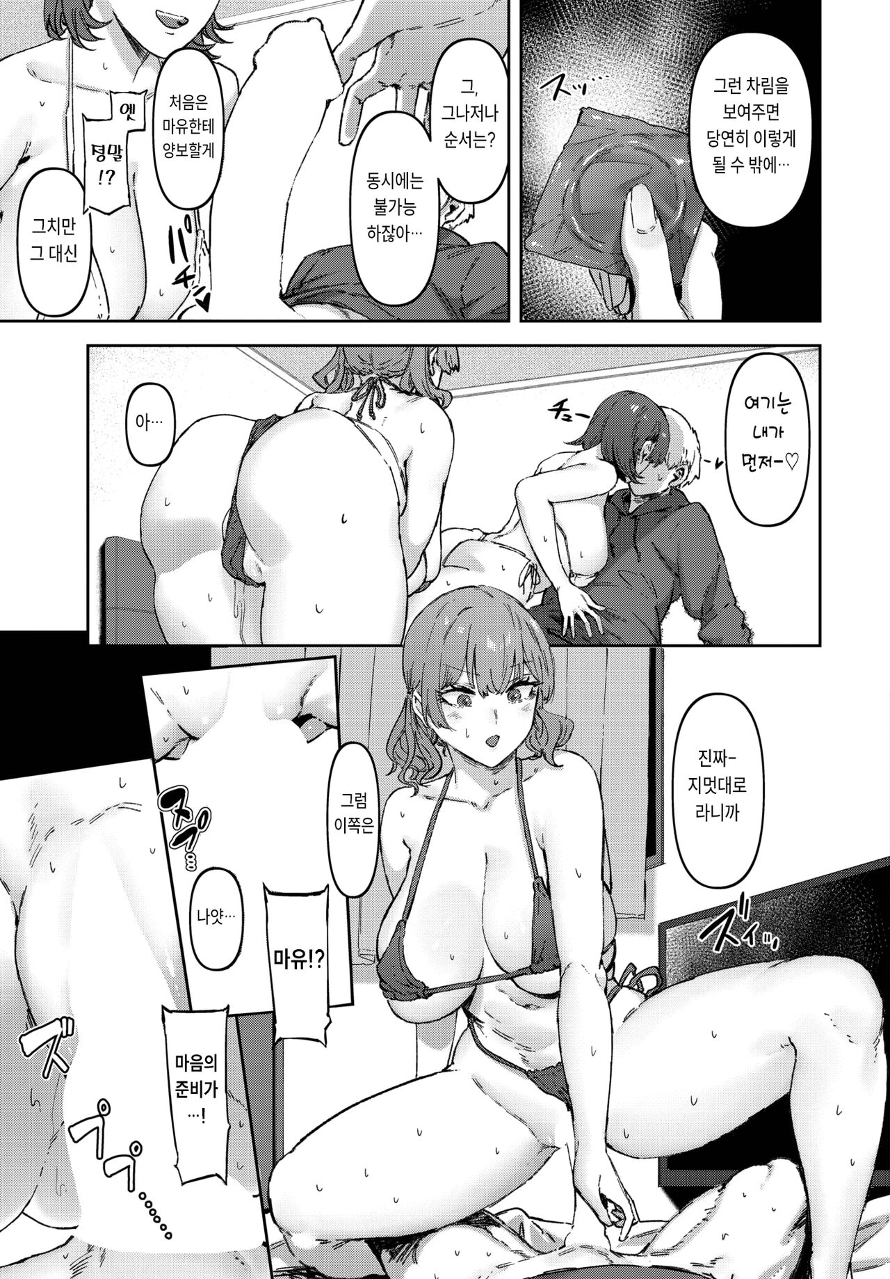 Kimi no Kimochi mo Share Shimasu! - Share your feelings! | 너의 마음도 쉐어 할 거야! page 9 full