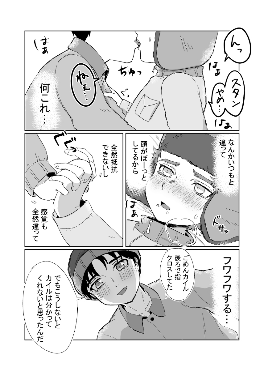 Kono ura setsusha page 8 full