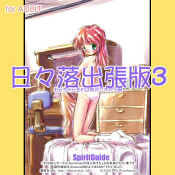 Hibiraku Shucchou-ban 3 cover