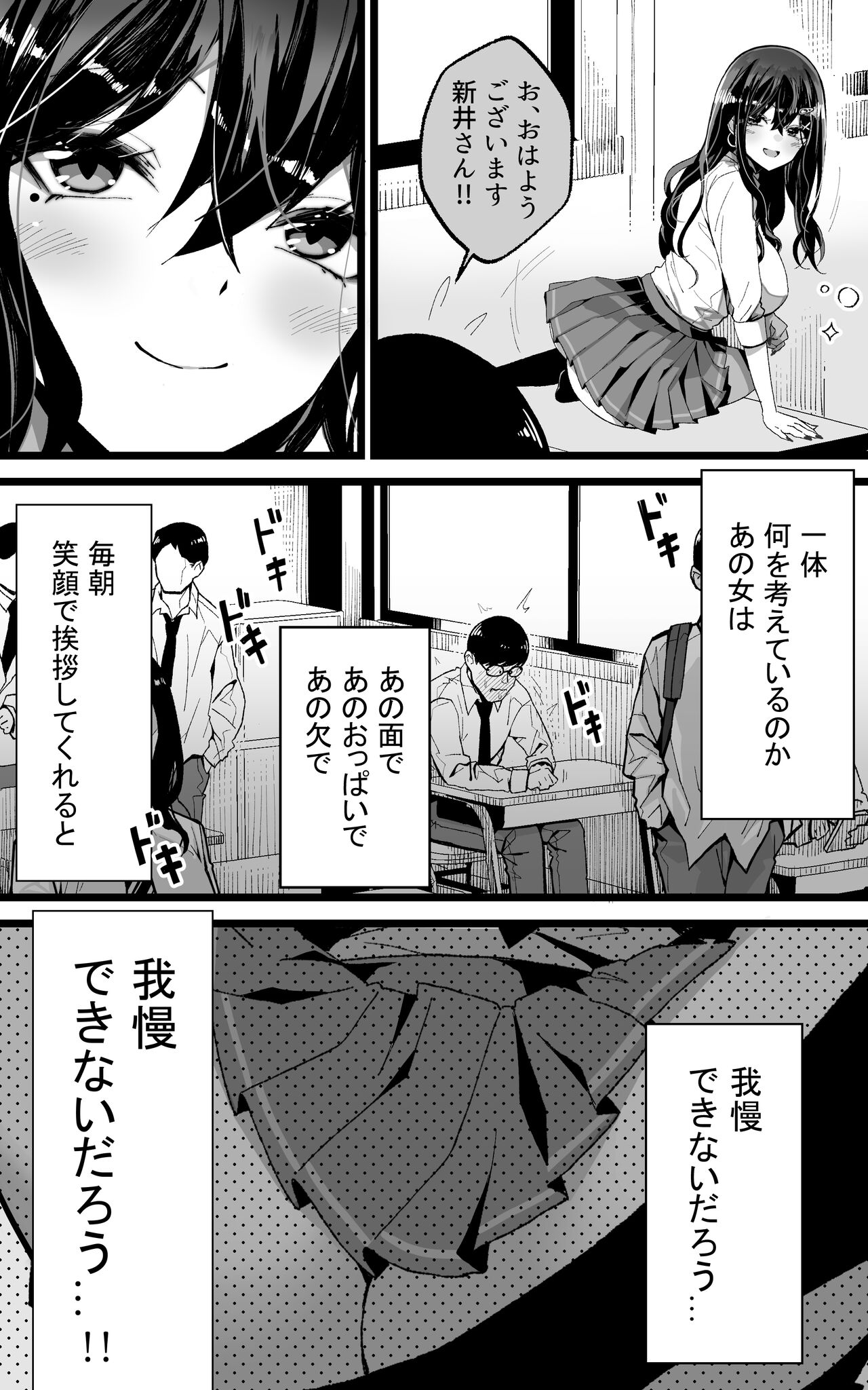 Itsumo Watashi de Shikotte Kurete Arigatou page 4 full