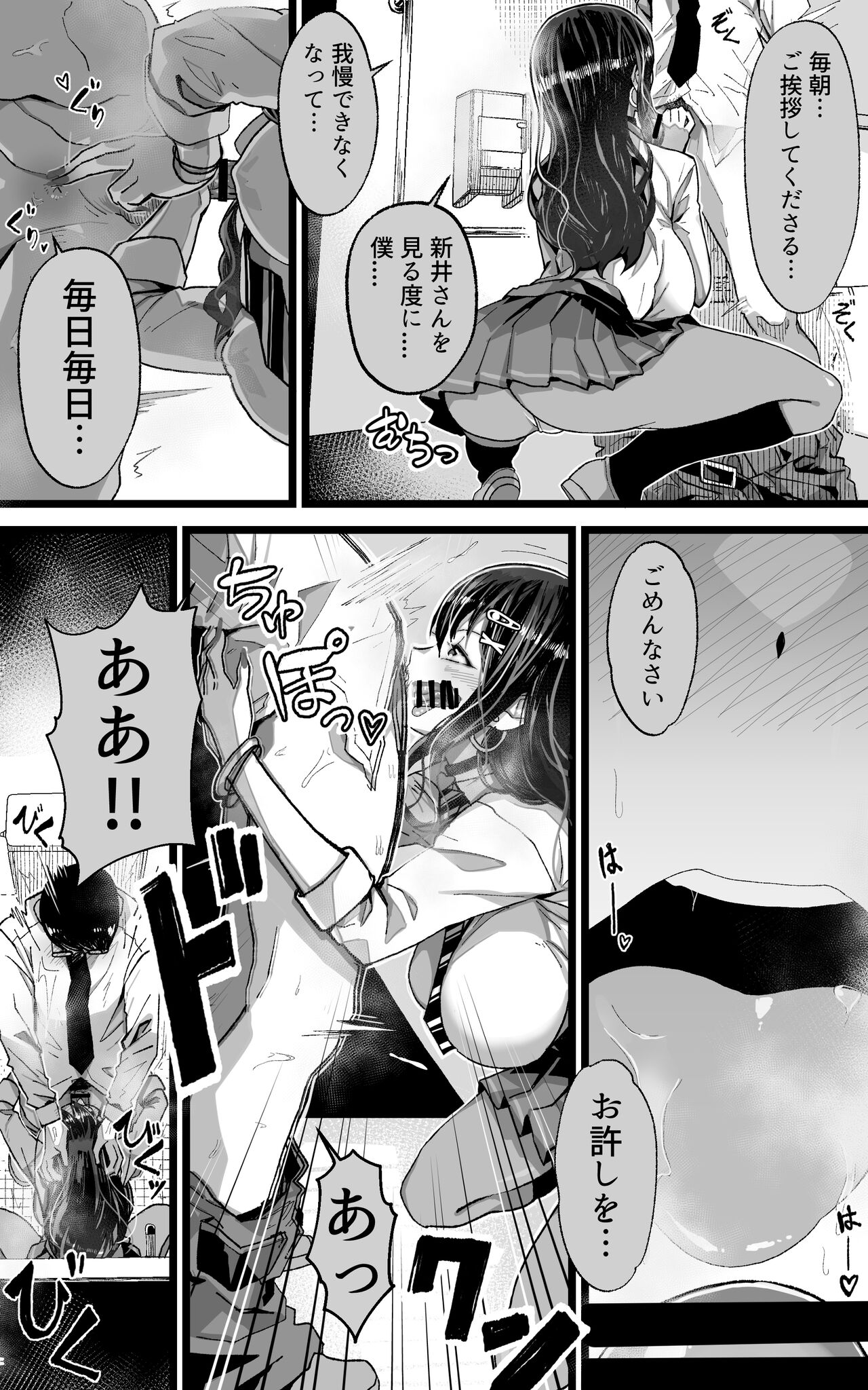 Itsumo Watashi de Shikotte Kurete Arigatou page 6 full