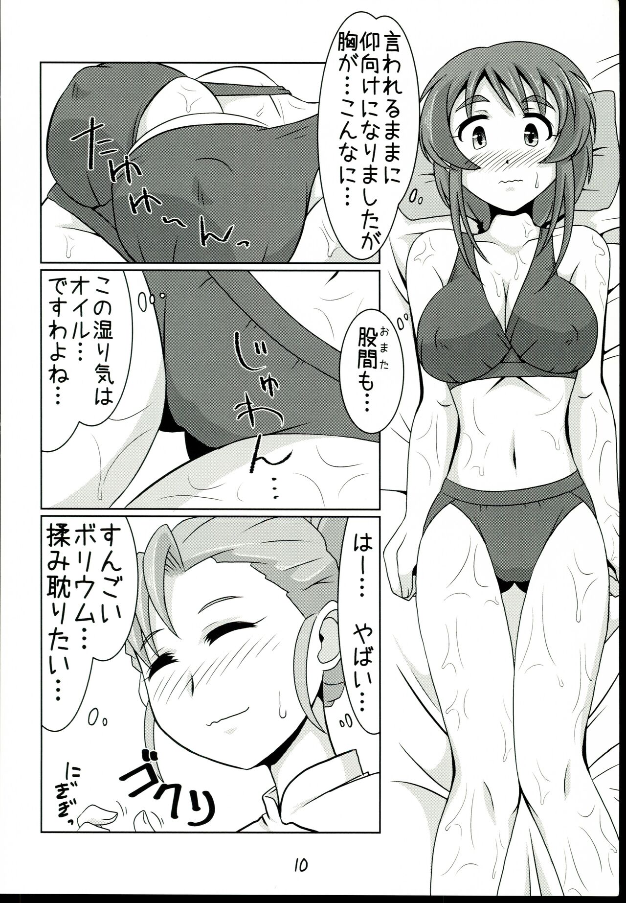 Aihara-san no semeru mo mamorumo page 10 full